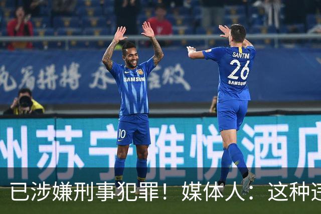 已涉嫌刑事犯罪！媒体人：这种违禁药从哪搞来的？